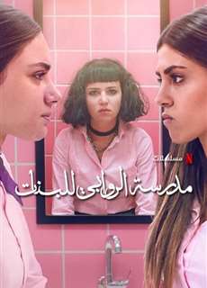 Trường nữ sinh AlRawabi (Phần 2) - AlRawabi School for Girls Season 2 - (2024) - PhimMoi2024 - Website xem phim miễn phí tốt nhất