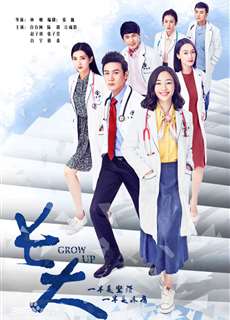 Trưởng Thành - Grow Up - (2016) - PhimMoi2024 - Website xem phim miễn phí tốt nhất