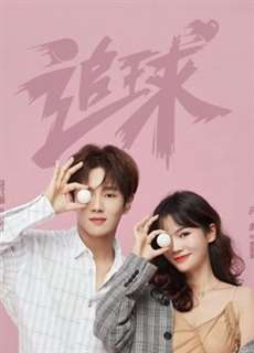 Truy Cầu: Máy Rắc Kẹo Mô Phạm Trường Học - Table Tennis Dream: Campus Model Lovers - (2019) - PhimMoi2024 - Website xem phim miễn phí tốt nhất