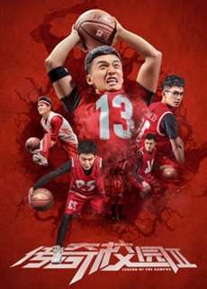 Truyền kỳ sân trường 2 - Legend of the Campus 2 - (2018) - PhimMoi2024 - Website xem phim miễn phí tốt nhất