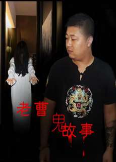 Truyện ma dân gian - Mr. Cao's Ghost Story - (2016) - PhimMoi2024 - Website xem phim miễn phí tốt nhất