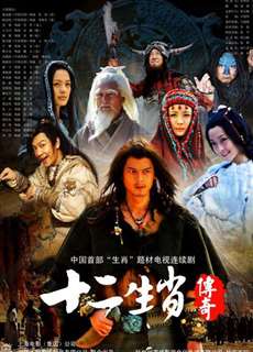 Truyền Thuyết 12 Con Giáp - The Legend of Chinese Zodiac - (2011) - PhimMoi2024 - Website xem phim miễn phí tốt nhất