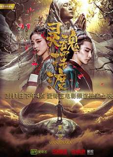 Truyền Thuyết Mạnh Bà - The Ferry Man Manjusaka - (2018) - PhimMoi2024 - Website xem phim miễn phí tốt nhất