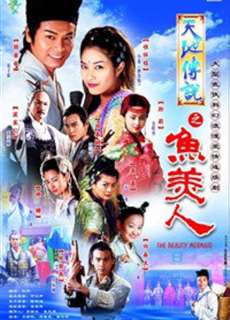 Truyền Thuyết Mỹ Nhân Ngư - The Beauty Mermaid - (2000) - Website xem phim miễn phí tốt nhất