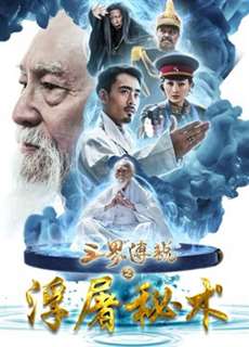 Truyền thuyết tam thế về bí thuật nhà sư - Three Realms: The Secret Magic - (2017) - PhimMoi2024 - Website xem phim miễn phí tốt nhất