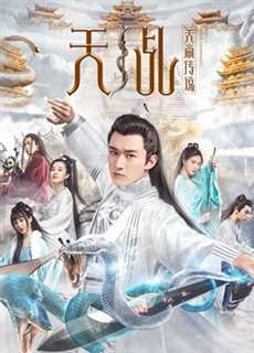 Truyền thuyết về chúa tể thiên đường - Legend of Lord of Heaven - (2019) - PhimMoi2024 - Website xem phim miễn phí tốt nhất