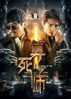 Truyền thuyết về một người giao dịch bất hạnh - the Legend of A Misfortune Teller - (2018) - PhimMoi2024 - Website xem phim miễn phí tốt nhất