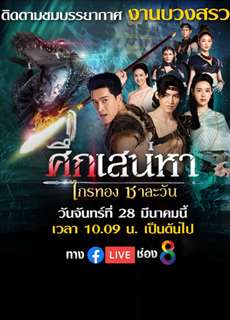 Truyền Thuyết Về Tình Yêu - Love Of The Two Realms - (2023) - PhimMoi2024 - Website xem phim miễn phí tốt nhất