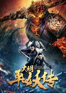 Truyền thuyết về triều đại nhà Minh - Legend of Great Ming Dynasty - (2018) - PhimMoi2024 - Website xem phim miễn phí tốt nhất