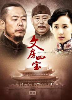 Tứ bảo thư phòng - Tứ bảo thư phòng - (2018) - PhimMoi2024 - Website xem phim miễn phí tốt nhất
