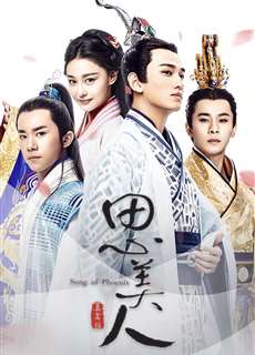 Tư Mỹ Nhân - Song Of Phoenix - (2017) - PhimMoi2024 - Website xem phim miễn phí tốt nhất