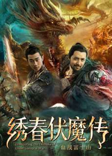 Tú Xuân Phục Ma Chi Huyết Chiến Núi Phú Sĩ - Conquering the Demons of Ghost Samurai War - (2019) - PhimMoi2024 - Website xem phim miễn phí tốt nhất