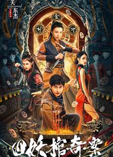 Tứ Yêu Quan Kì Án - The Case of the Four Demon Coffins - (2023) - PhimMoi2024 - Website xem phim miễn phí tốt nhất