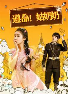 Tuân lệnh! Thưa bà cô - Yes, My Lady! - (2017) - PhimMoi2024 - Website xem phim miễn phí tốt nhất