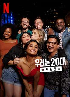 Tuổi 20 điên rồ: Austin - Twentysomethings: Austin - (2021) - PhimMoi2024 - Website xem phim miễn phí tốt nhất