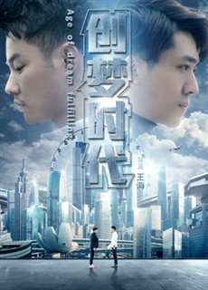 Tuổi của Dream Thực hiện - Age of Dream Fulfilling - (2018) - PhimMoi2024 - Website xem phim miễn phí tốt nhất