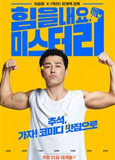 Tươi lên đi, Mr. Lee - Cheer Up, Mr. Lee - (2019) - PhimMoi2024 - Website xem phim miễn phí tốt nhất