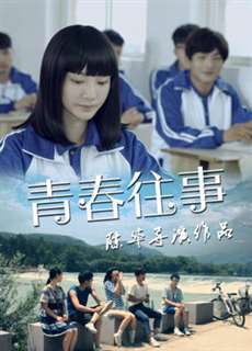 Tuổi trẻ đã qua - Youth Memory - (2016) - Website xem phim miễn phí tốt nhất