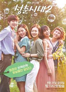 Tuổi Trẻ Muôn Màu 2 - Age of Youth 2 - (2017) - PhimMoi2024 - Website xem phim miễn phí tốt nhất