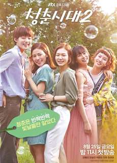 Tuổi Trẻ Muôn Màu - Age of Youth - (2016) - PhimMoi2024 - Website xem phim miễn phí tốt nhất