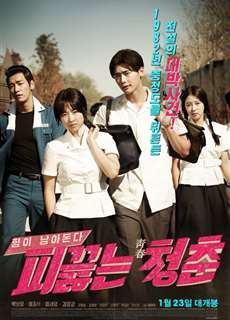 Tuổi trẻ sục sôi - Hot Young Bloods - (2014) - PhimMoi2024 - Website xem phim miễn phí tốt nhất