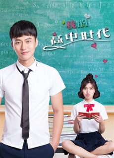 Tuổi trung học của tôi - My High School Age - (2017) - PhimMoi2024 - Website xem phim miễn phí tốt nhất