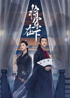 Tướng Quân Ở Dưới - My Lady General - (2023) - PhimMoi2024 - Website xem phim miễn phí tốt nhất