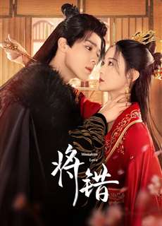 Tương Thác - Mistaken Love - (2024) - Website xem phim miễn phí tốt nhất