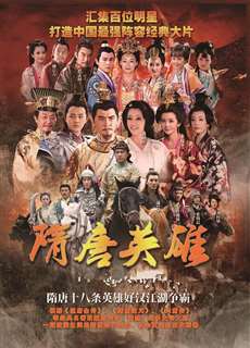 Tùy Đường Anh Hùng - Heroes of Sui and Tang Dynasties - (2012) - PhimMoi2024 - Website xem phim miễn phí tốt nhất