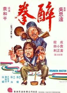 Túy Quyền - Drunken Master - (1978) - PhimMoi2024 - Website xem phim miễn phí tốt nhất