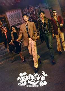 Tuyết Mê Cung - The First Shot - (2024) - PhimMoi2024 - Website xem phim miễn phí tốt nhất