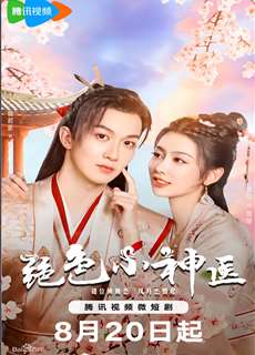 Tuyệt Sắc Tiểu Thần Y - Ms. Fantastic Miracle Doctor - (2023) - PhimMoi2024 - Website xem phim miễn phí tốt nhất