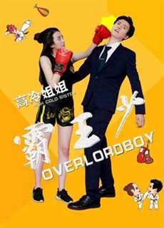 Tỷ tỷ lạnh lùng bá thiếu vương - Bump into Love - (2018) - PhimMoi2024 - Website xem phim miễn phí tốt nhất