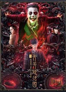 Vân Cơ Lục: Thiên Quan Hí Pháp Đồ - Mystery Magic Figure - (2022) - PhimMoi2024 - Website xem phim miễn phí tốt nhất