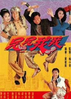 Vận Mệnh Đôi Bửu - Being Twins - (1992) - PhimMoi2024 - Website xem phim miễn phí tốt nhất