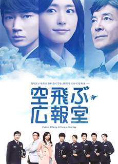 Văn phòng không vụ - Public Affairs Office in the Sky - (2013) - PhimMoi2024 - Website xem phim miễn phí tốt nhất