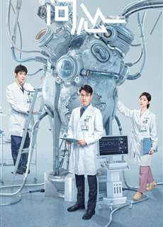 Vấn Tâm - The Heart - (2023) - PhimMoi2024 - Website xem phim miễn phí tốt nhất