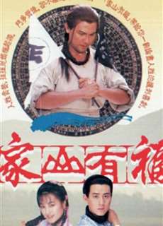 Văn Võ Song Hùng - Family Fortune - (1989) - PhimMoi2024 - Website xem phim miễn phí tốt nhất