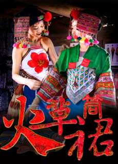 Váy suông hỏa thảo - The Dai Grass Skirt - (2017) - PhimMoi2024 - Website xem phim miễn phí tốt nhất