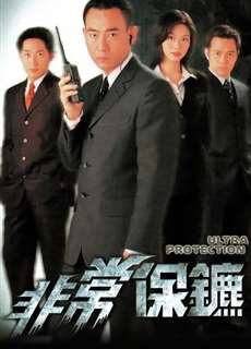 Vệ Sĩ (1999) - Ultra Protection  - (1999) - PhimMoi2024 - Website xem phim miễn phí tốt nhất
