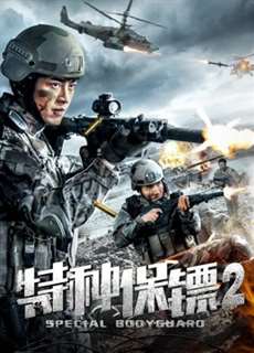 Vệ sĩ đặc biệt 2 - Special Bodyguard 2 - (2018) - PhimMoi2024 - Website xem phim miễn phí tốt nhất
