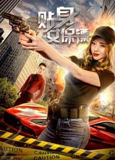 Vệ sĩ nữ - Female Bodyguard - (2018) - PhimMoi2024 - Website xem phim miễn phí tốt nhất