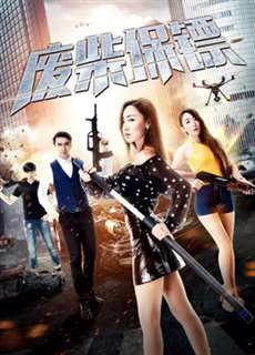 Vệ sĩ Phế Sài - The Bodyguards - (2018) - PhimMoi2024 - Website xem phim miễn phí tốt nhất