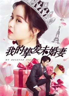 Vị Hôn Thê Yêu Dấu Của Tôi - My Beloved Fiancee - (2018) - PhimMoi2024 - Website xem phim miễn phí tốt nhất