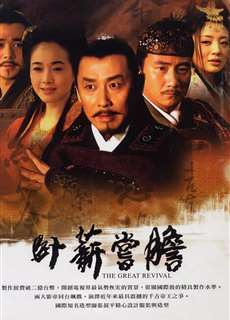 Việt Vương Câu Tiễn - The Great Revival - (2007) - PhimMoi2024 - Website xem phim miễn phí tốt nhất