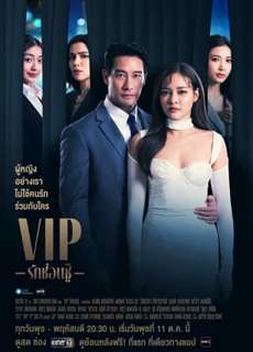 VIP - Tình yêu giấu kín - V.I.P - (2023) - PhimMoi2024 - Website xem phim miễn phí tốt nhất
