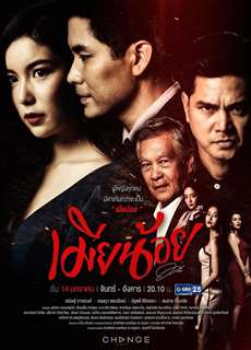 Vợ Bé - The Mistress - (2019) - PhimMoi2024 - Website xem phim miễn phí tốt nhất
