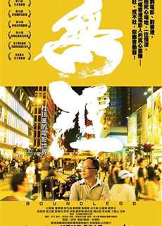 Vô biên: Thế giới phim ảnh của Johnnie To - Boundless - (2013) - PhimMoi2024 - Website xem phim miễn phí tốt nhất