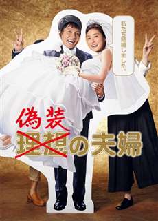 Vợ Chồng Ngụy Trang - Fake Marriage - (2015) - PhimMoi2024 - Website xem phim miễn phí tốt nhất