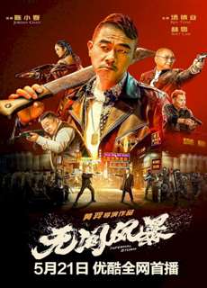 Vô Gian Phong Bão - Infernal Storm - (2021) - PhimMoi2024 - Website xem phim miễn phí tốt nhất
